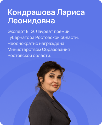 Кондрашова Лариса Леонидовна