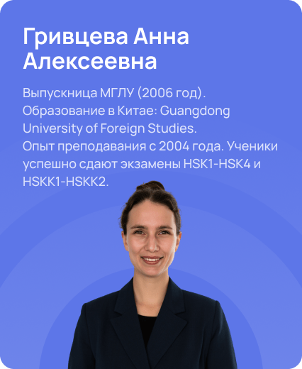 Гривцева Анна Алексеевна