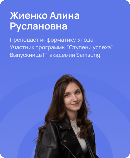 Жиленко Алина Руслановна