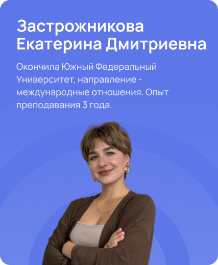 Застрожникова Екатерина Дмитриевна